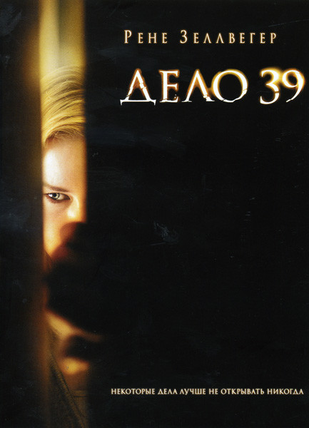 Дело № 39 на DVD