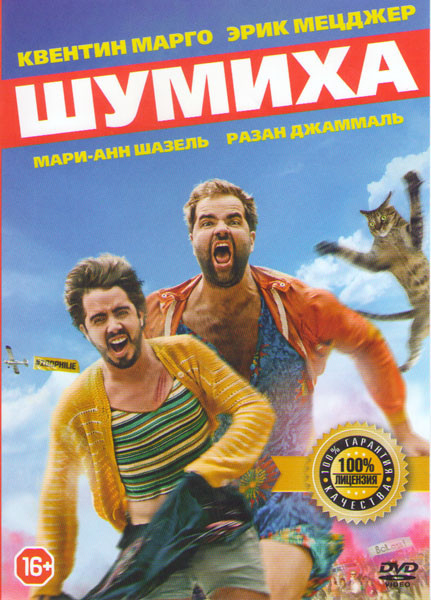 Шумиха  на DVD