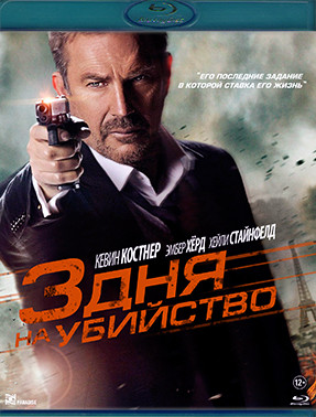 Три дня на убийство (3 дня на убийство) (Blu-ray)* на Blu-ray