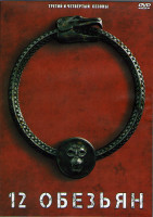 Изображение товара 12 обезьян 3.4 Сезоны (21 серия) (4DVD)