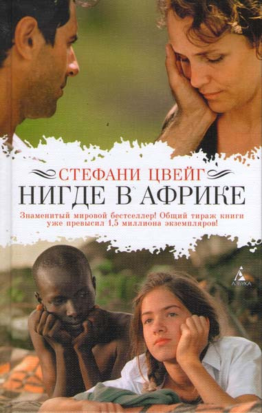 Нигде в Африке на DVD Нигде в Африке на DVD