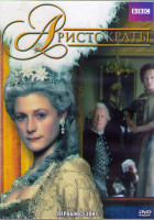 Изображение товара Аристократы (6 серий) (2DVD)