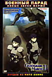 Изображение товара Военный парад: Новые звуки марша (13 эпизодов)   