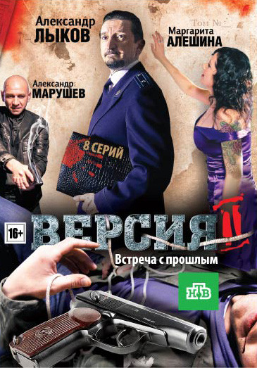 Версия 2 (8 серий)* на DVD