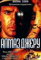 Изображение товара Алмаз Джеру