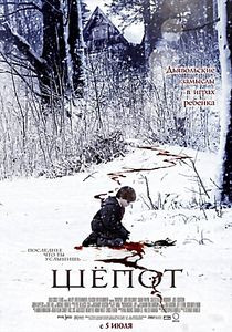 Шепот на DVD Шепот на DVD