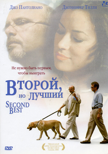 Второй но лучший на DVD