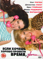 Изображение товара Если хочешь хорошо провести время звони