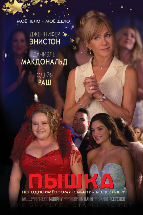 Пышка на DVD