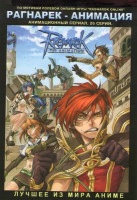 Изображение товара Рагнарек - Анимация (26 эпизодов)