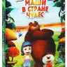 Приключения Маши в стране чудес на DVD