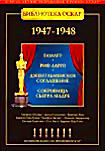 Библиотека Оскар: 1947-1948 (Гамлет / Риф Ларго / Джентльменское соглашение / Сокровища Сьерра Мадре) (4 DVD) на DVD