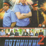 Пятницкий 2 (32 серии) (2 DVD) на DVD