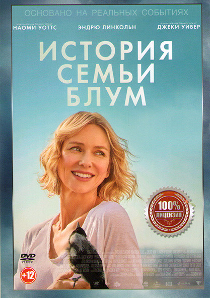 История семьи Блум на DVD