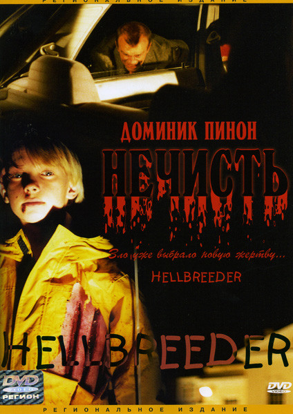 Нечисть на DVD Нечисть на DVD