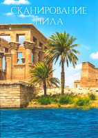 Изображение товара Сканирование Нила 1 Сезон (4 серии)