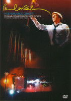 Изображение товара Paul McCartney Independence concert (Площадь независимости,Киев,Украина)