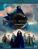 Изображение товара Колесо времени 1 Сезон (8 серий) (2 Blu-ray)*