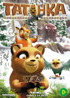Изображение товара Татонка 3 Часть (13 серий)
