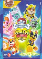 Изображение товара Щенячий патруль Мегащенки