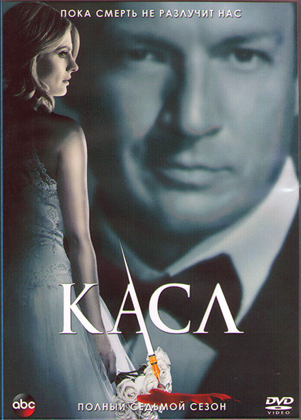 Кастл (Касл) 7 Сезон (22 серии) (3DVD) на DVD