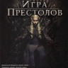 Игра престолов 8 Сезон (6 серий) (2 DVD) на DVD