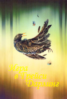 Изображение товара Игра в Грейси Дарлинг (6 серий)