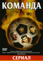 Изображение товара Команда