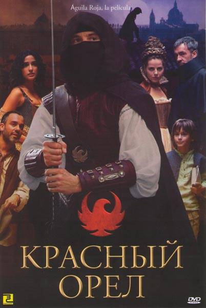 Красный орел на DVD Красный орел на DVD