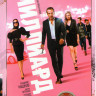 Миллиард на DVD