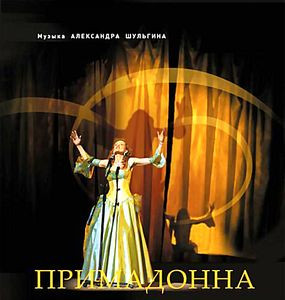 Примадонна на DVD