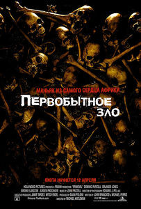 Первобытный (первый сезон, эпизоды 1-6) на DVD