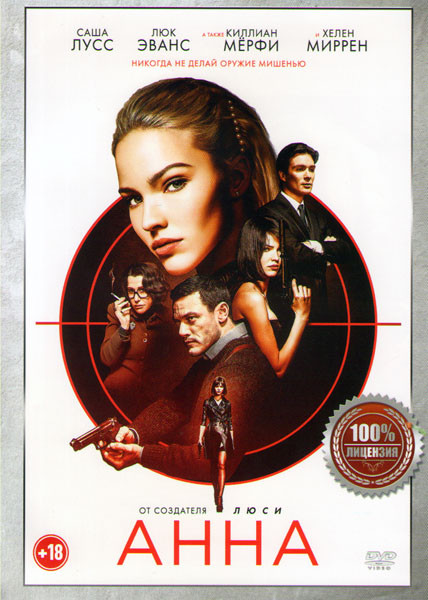 Анна на DVD Анна на DVD