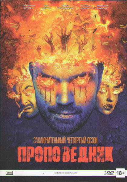 Проповедник 4 Сезон (10 серий) (2 DVD) на DVD