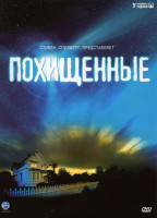 Изображение товара Похищенные