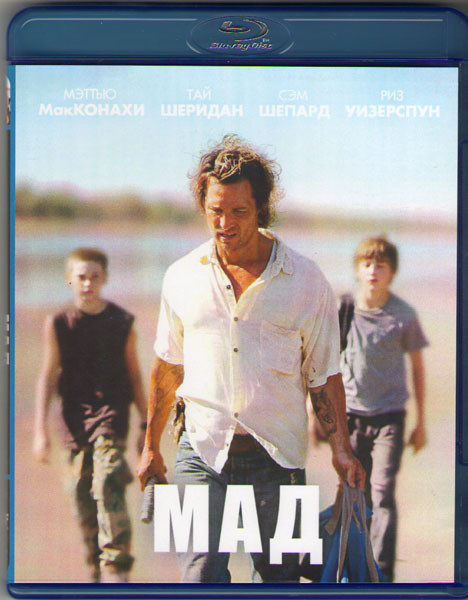 Мад (Blu-ray) на Blu-ray