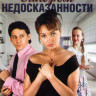 Синдром недосказанности (4 серии) на DVD Синдром недосказанности (4 серии) на DVD