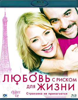 Любовь с риском для жизни (Blu-ray)* на Blu-ray