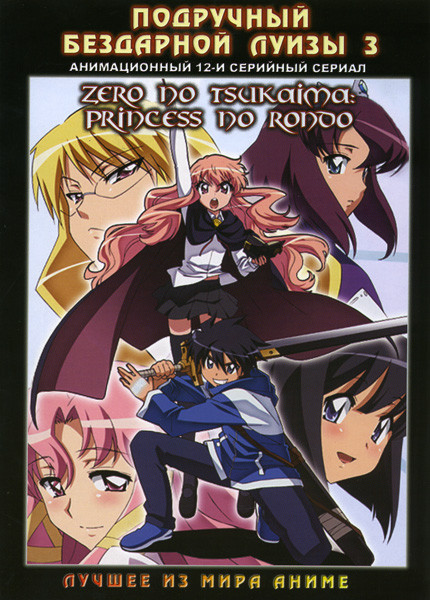 Подручный бездарной Луизы 3 (12 серий) на DVD Подручный бездарной Луизы 3 (12 серий) на DVD