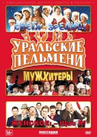 Изображение товара Уральские пельмени 2 Сезон 2 Выпуск 