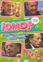 Изображение товара Задорные шутки и Задоринки 17в1 (Кажется что все не так плохо как кажется / Задорнов об Украине Псаки Кличко / Задорновости 2014 / Новогодний Задорнов