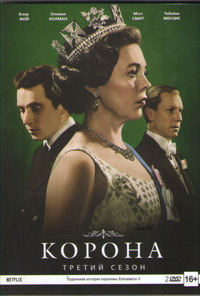 Корона 3 Сезон (10 серий) (2 DVD) на DVD