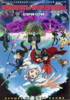 Изображение товара Принцессы полудемоны ТВ2 (24 серии) (2 DVD)