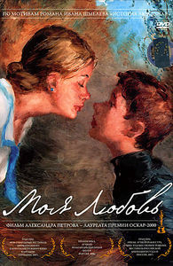 Моя любовь на DVD Моя любовь на DVD