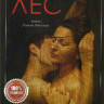 Лес на DVD