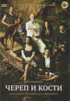 Изображение товара Череп и кости (9 серий) (2 DVD)