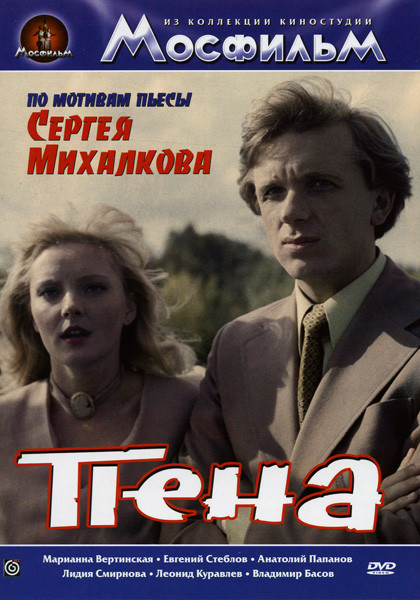 Пена на DVD