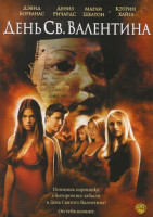 Изображение товара День Святого Валентина (День Св Валентина)