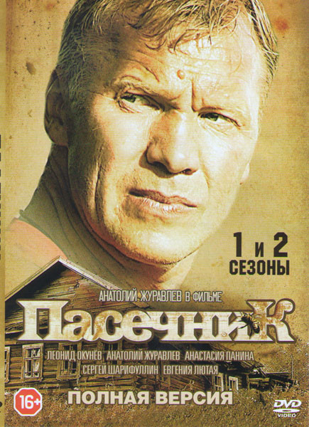 Пасечник 1,2 Сезоны (64 серии) на DVD