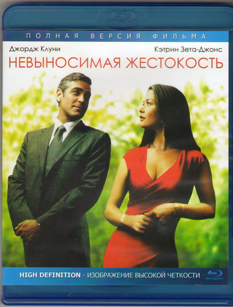 Невыносимая жестокость (Blu-ray) на Blu-ray Невыносимая жестокость (Blu-ray) на Blu-ray